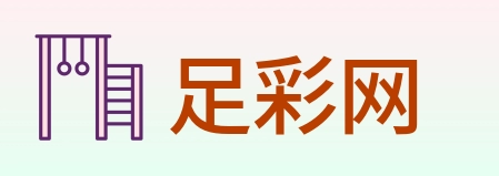 足彩网 logo